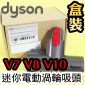 Dyson ˭tiˡjgAqʧlY([jɹԧlYB qʹ蟎ɹԧlYBlY)Quick Release Mini Motorized Tool iPart No.967479-01jV7 SV11 V8 SV10 V10 SV12M