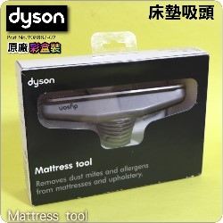 Dyson ˭timˡjɹԧlYB蟎lYMattress tool iPart No.908887-02j