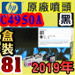 HP C4950AtQY+CLYM(NO.81)-(˪)(2019~11)HP DesignJet 5000/5500