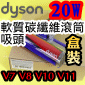 Dyson ˭tiˡji20WjnֺulYBFluffynulYBnu Soft roller cleaner head iPart No.966489-08jiG112232jV7 SV11 V8 SV10 V10 SV12M
