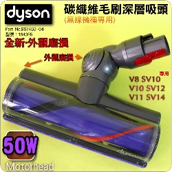 Dyson ˡitj i50WjisD~[iljֺ`hlYMotorhead iPart No.967483-01j(G216802) V7 SV11 V8 SV10 V10 SV12 V11 SV14