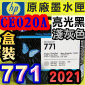 HP CE020AtQY(NO.771)-G-LǦ(˹s⪩)(2021~02)(Photo Black Light Gray)Designjet Z6200 Z6800