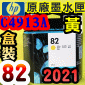 HP NO.82 C4913A ijtX-(2021~)