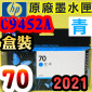 HP NO.70 C9452A iCjtX-(2021~)(CYAN)DesignJet Z2100 Z5200