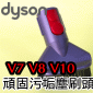 Dyson ˭txTëШYBw{Y Quick Release Stubborn Dirt BrushiPart No.967489-01jV7 SV11 V8 SV10 V10 SV12 V11 SV14M