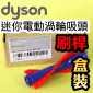 Dyson ˭tgAqʧlYijMini Motorhead brush bar iPart No.967480-01jV7 SV11 V8 SV10 V10 SV12 V11 SV14