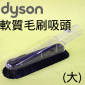 Dyson ˭tnlYijjSoft dusting brush(jBjnBjlY)iPart No.908896-02j