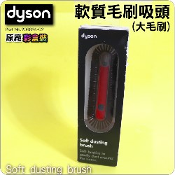 Dyson ˭timˡjnlYijjSoft dusting brush(jBjnBjlY)iPart No.908896-02j