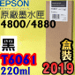 EPSON T6061 tXiۤ¦j(220ml)-(2019~06)(EPSON STYLUS PRO 4800/4880)(G¦/PHOTO BLACK)