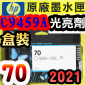 HP NO.70 C9459A iGjtX-(2021~)(Gloss Enhancer)DesignJet Z3100 Z3200