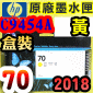 HP NO.70 C9454A ijtX-(2018~11)(Yellow)DesignJet Z2100 Z3100 Z3200 Z5200 Z5400