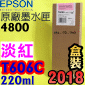 EPSON T606C tXiHAvj(220ml)-(2018~12)(EPSON STYLUS PRO 4800)(H谬/LIGHT VIVID MAGENTA)