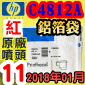 HP C4812AtQY(NO.11)-(TU)(2018~01)