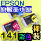 EPSON 141 tX(3ӱm)T1411 T1412 T1413