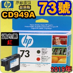 HP CD949AtQY(NO.73)--(˹s⪩)(2019~07)(Matte Black / Chromatic Red) Z3200