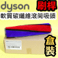 Dyson ˭tnֺulYiˡjijSoft roller brush bariPart No.966488-09jDC74 V6 V7 V8 V10 V11 SV10~17