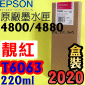 EPSON T6063 tXiAvj(220ml)-(2020~12)(EPSON STYLUS PRO 4800/4880)(谬/VIVID MAGENTA)(T606B)