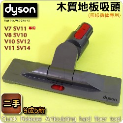 Dyson ˡitDGjaOlY Quick Release Articulating hard floor tool iPart No.967956-01j