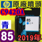 HP C9420AtQY(NO.85)-(˪)(2019~03)DESIGNJET 30 90 130