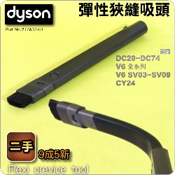 Dyson ˡitDGjuʯU_lY Flexi crevice tooliPart No.917633-01j