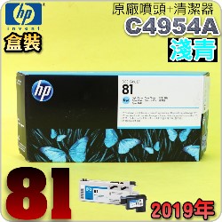 HP C4954AtQY+CLYM(NO.81)-LC(˪)(2019~05)HP DesignJet 5000/5500