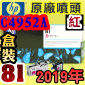 HP C4952AtQY+CLYM(NO.81)-(˪)(2019~05)HP DesignJet 5000/5500