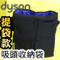 Dyson ˭tiUڡjMΦǳUBu]BlY]BlYU Tool bagiPart No.965530-01j