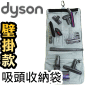 Dyson ˭tiڡjMΦǳUBu]BlY]BlYU Tool bagiPart No.920808-01j