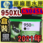 HP NO.950XL CN045Aieq-¡jtX-(2021~02)(CN045AA/CN045AN/CN045W)