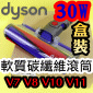 Dyson ˭tiˡji30WjnֺulYBFluffynulYBnu Soft roller cleaner head i966489-12jV7 SV11 V8 SV10 V10 SV12M