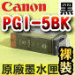 Canon tXPixma Ink PGI-5BK