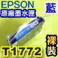 EPSON T1772tX(r)(177)