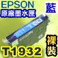 EPSON T1932 išjtX-r C13T193250