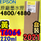 EPSON T6064 tXij(220ml)-(2021~02)(EPSON STYLUS PRO 4800/4880)(YELLOW)