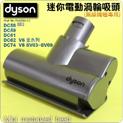 Dyson ˭tgAqʧlY([jɹԧlYBgAulYB qʹ蟎ɹԧlYBlY)Mini Motorized head iPart No.966086-01j