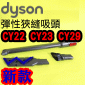 Dyson ˭tMulY(suʯU_lY)Reach Under TooliPart no. 967522-01jCinetic Big Ball CY22 CY23 CY29 V4M