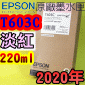 EPSON T603C H谬-tX(220ml)-(2020~04)(EPSON STYLUS PRO 7800/9800)(VIVID LIGHT MAGENTA)