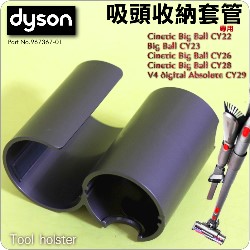 Dyson ˭tlYǮMTool holsteriPart No.967367-01j(lY lY lYMlYUu)Cinetic Big Ball CY22 CY23 CY29 V4M