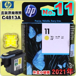 HP C4813AtQY(NO.11)-(˪)(2021~11)