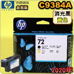 HP C9384AtQY(NO.72)- (˹s⪩)(2020~11)(Mattle Black / Yellow)T1200 T1300 T2300