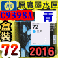 HP NO.72 C9398A iCjtX-(2016~07)