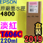 EPSON T606C tXiHAvj(220ml)-(2019~)(EPSON STYLUS PRO 4800)(H谬/LIGHT VIVID MAGENTA)