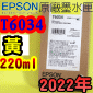 EPSON T6034 -tX(220ml)-(2022~)(EPSON STYLUS PRO 7800/7880/9800/9880)(YELLOW)