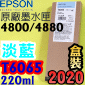 EPSON T6065 tXiHCj(220ml)-(2020~12)(EPSON STYLUS PRO 4800/4880)(H/LIGHT CYAN)