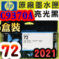 HP NO.72 C9370A iG¡jtX-(2021~09)
