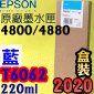 EPSON T6062 tXiCj(220ml)-(2020~10)(EPSON STYLUS PRO 4800/4880)(Ŧ/CYAN)