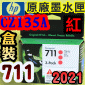 HP NO.711  CZ135AijtX-(2021~)