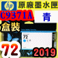 HP NO.72 C9371A iCjtX-(2019~)