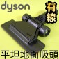Dyson ˭tiuرMΡjZalY Flat Out floor tooliPart No.914606-05j