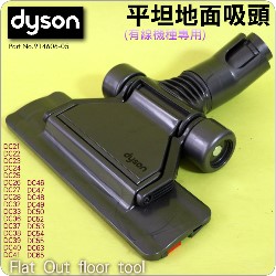 Dyson ˭tiuرMΡjZalY Flat Out floor tooliPart No.914606-05j